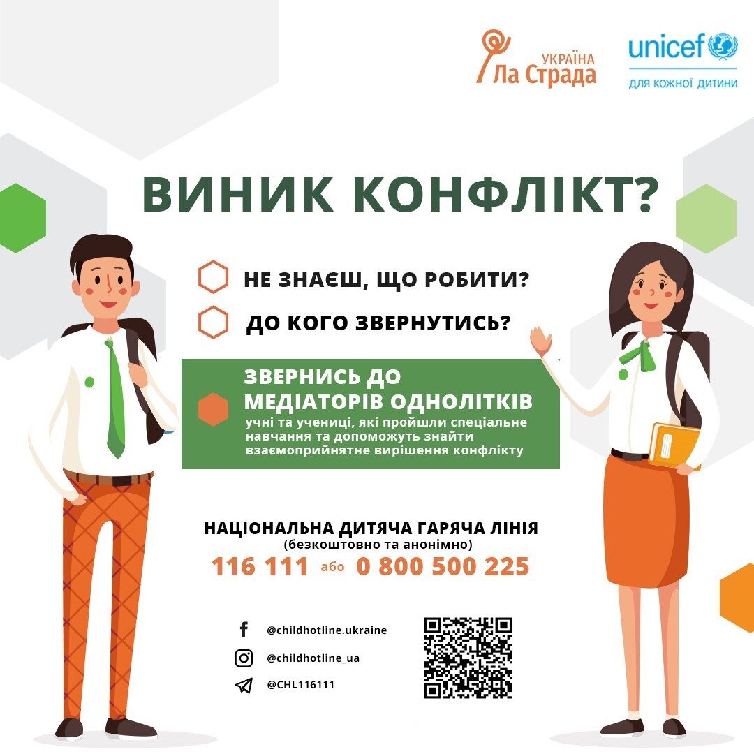 КЗЗСО "Ліцей № 13 ХМР" - Служба порозуміння